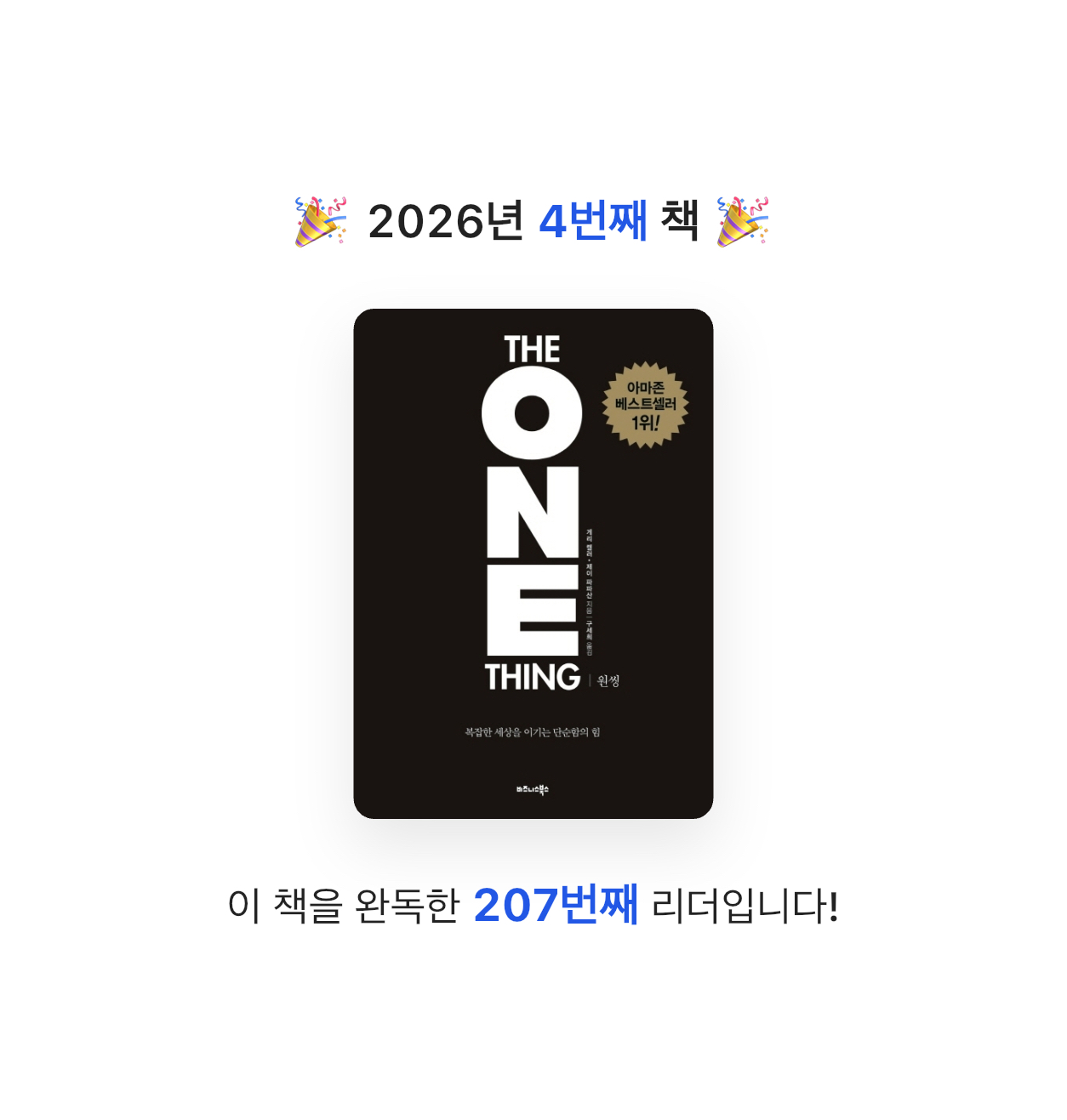 책송이님의 원씽 게시물 이미지