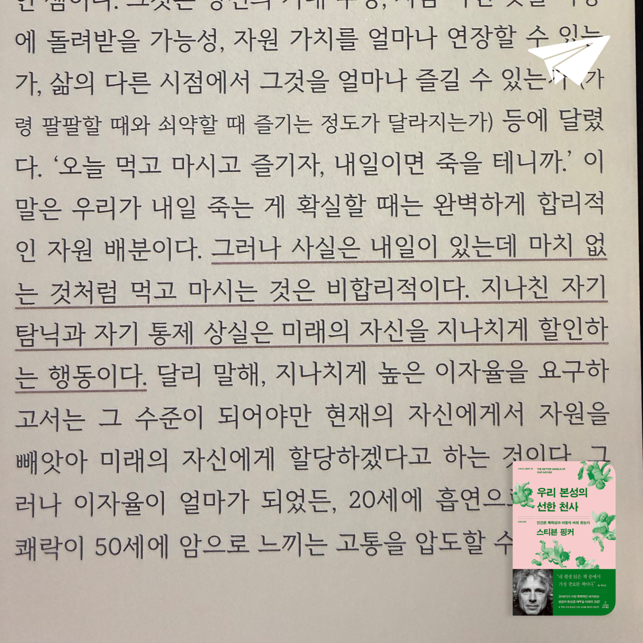 큰목소리님의 우리 본성의 선한 천사 게시물 이미지
