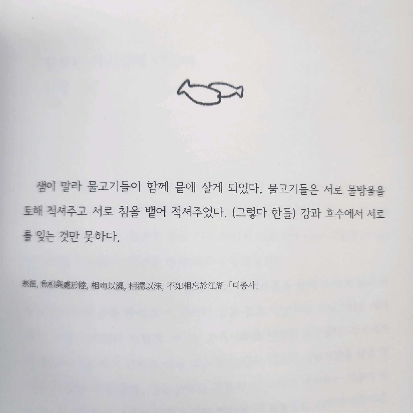 여리박빙님의 장자 마음 교육 게시물 이미지