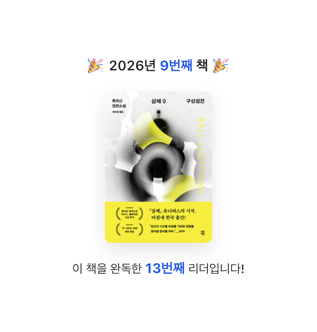양파님의 삼체 0 게시물 이미지
