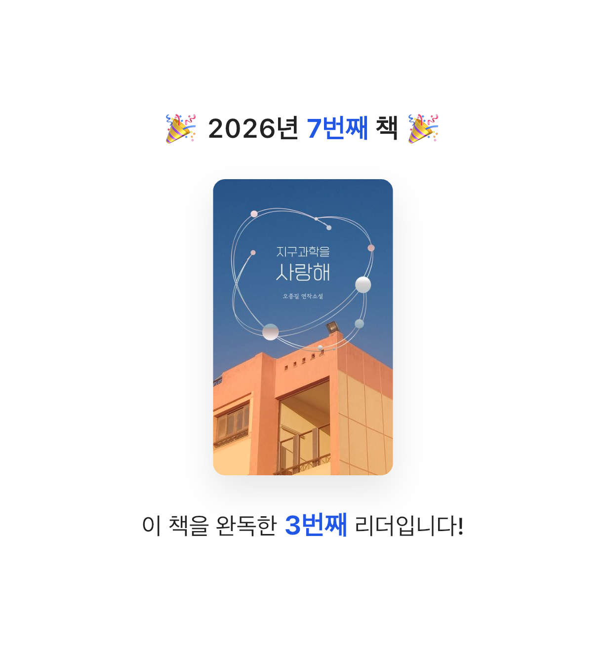 Ss님의 지구과학을 사랑해 게시물 이미지