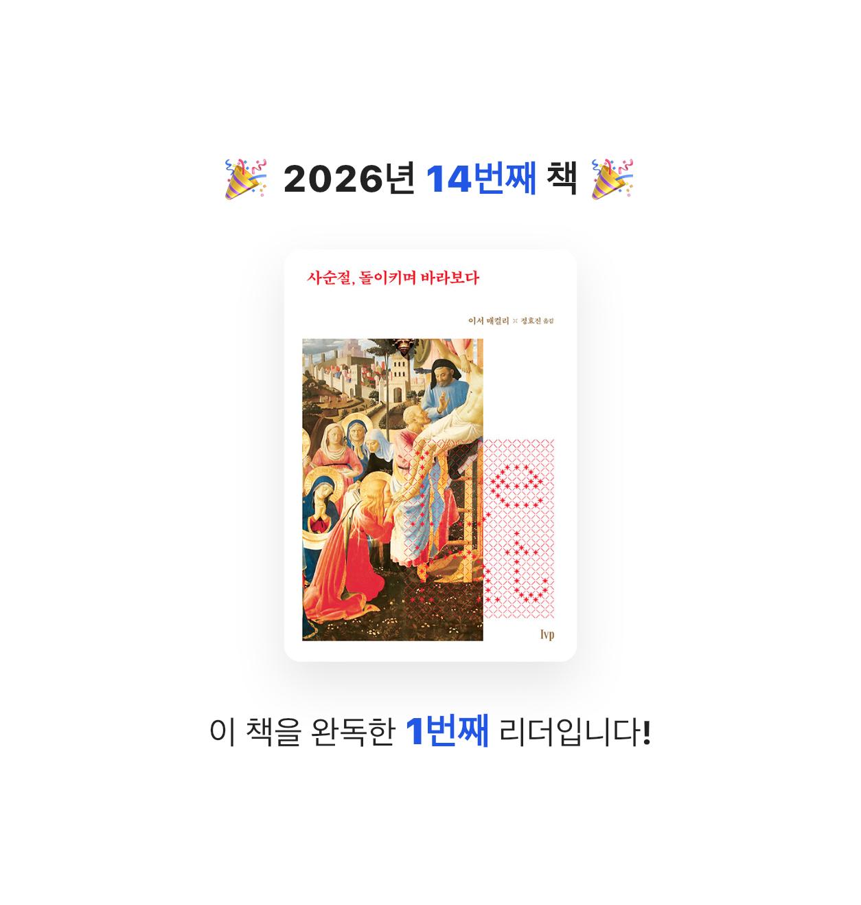 VERITAS님의 사순절, 돌이키며 바라보다 게시물 이미지