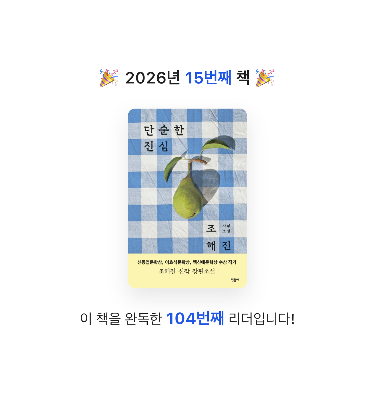 틴틴님의 단순한 진심 게시물 이미지