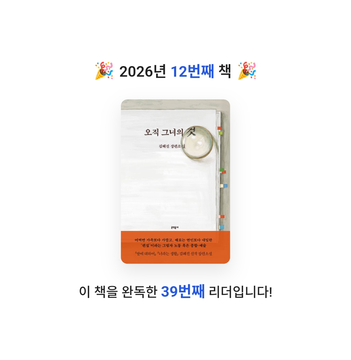 행복바라기님의 오직 그녀의 것 게시물 이미지