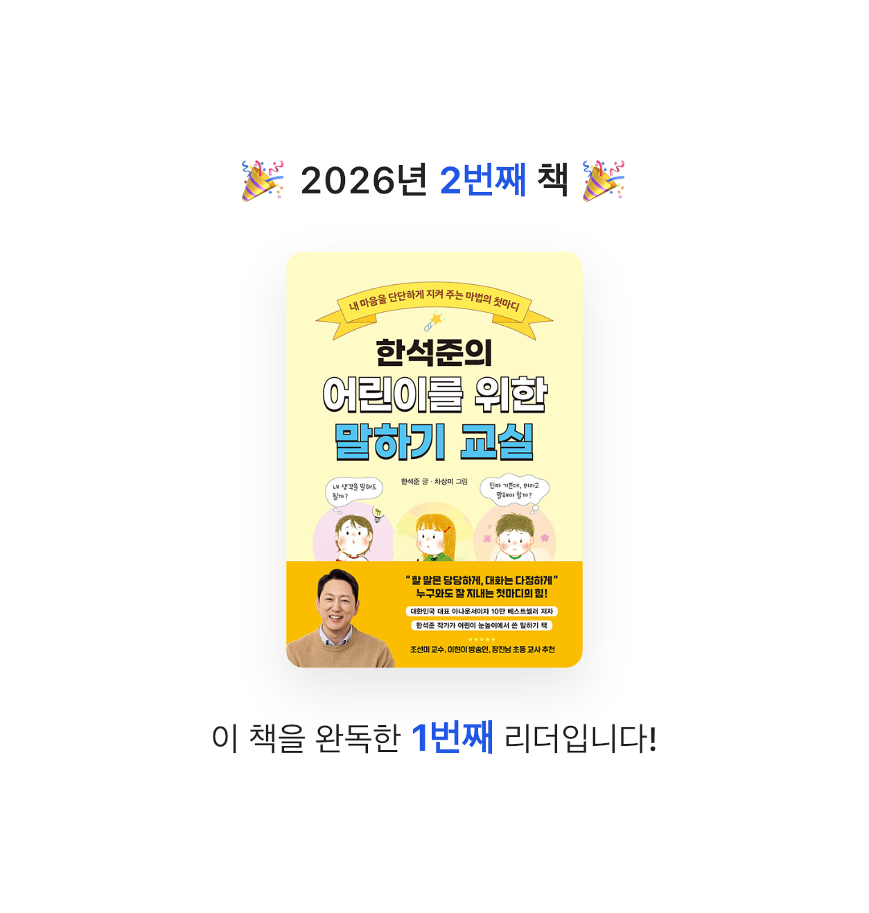 삼색잠자리님의 한석준의 어린이를 위한 말하기 교실 게시물 이미지