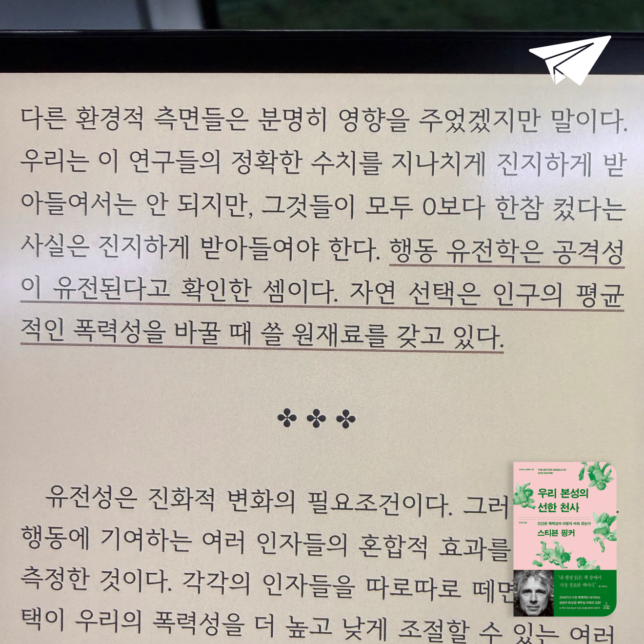 큰목소리님의 우리 본성의 선한 천사 게시물 이미지