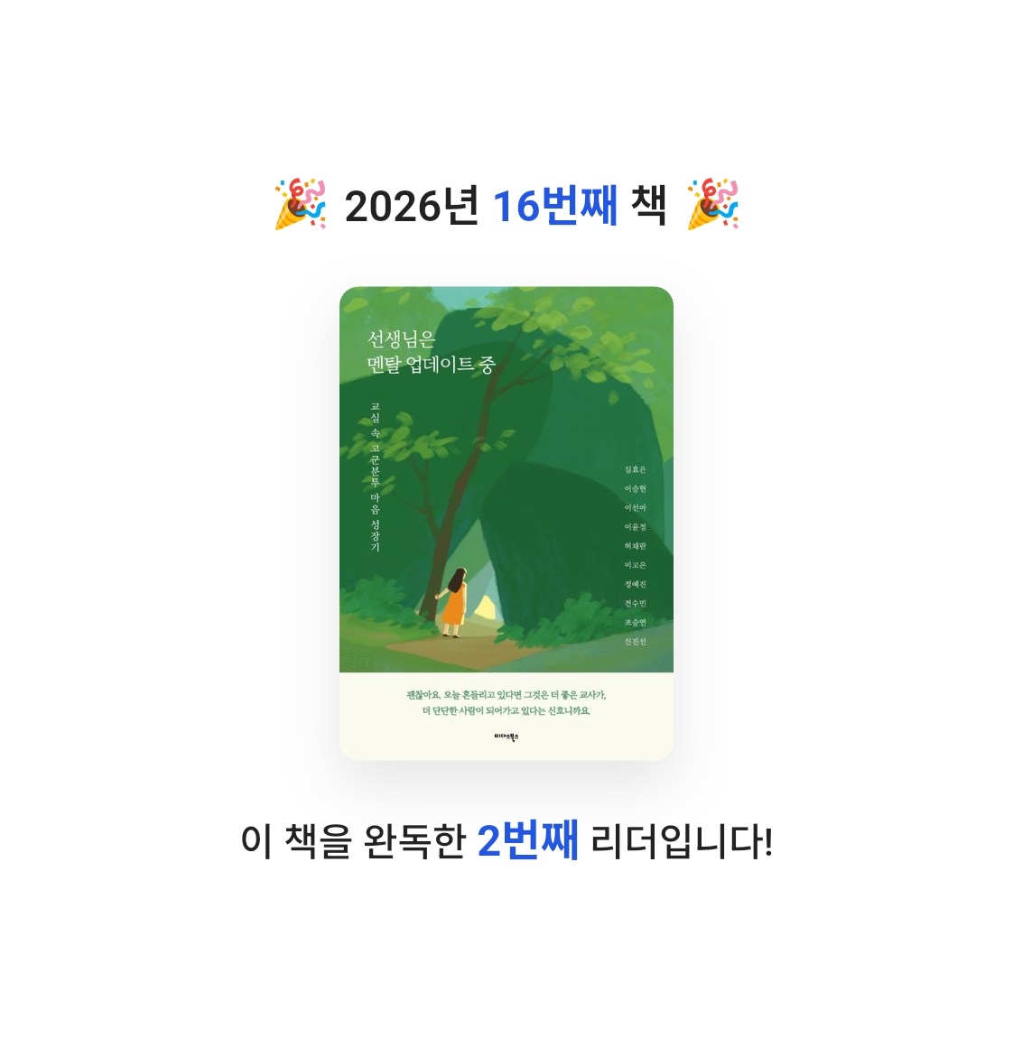 SIA님의 선생님은 멘탈 업데이트 중 게시물 이미지