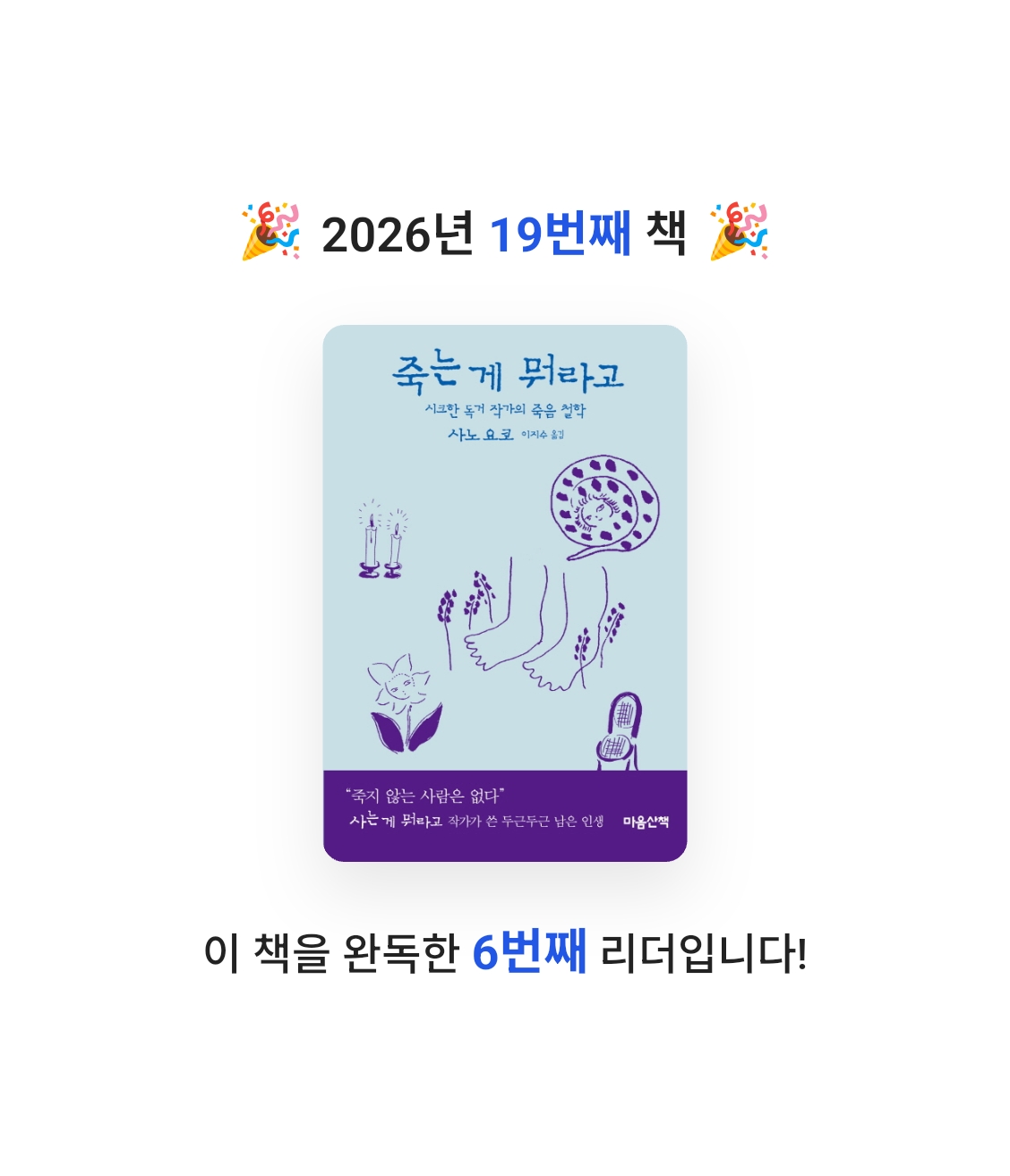 그네님의 죽는 게 뭐라고 게시물 이미지