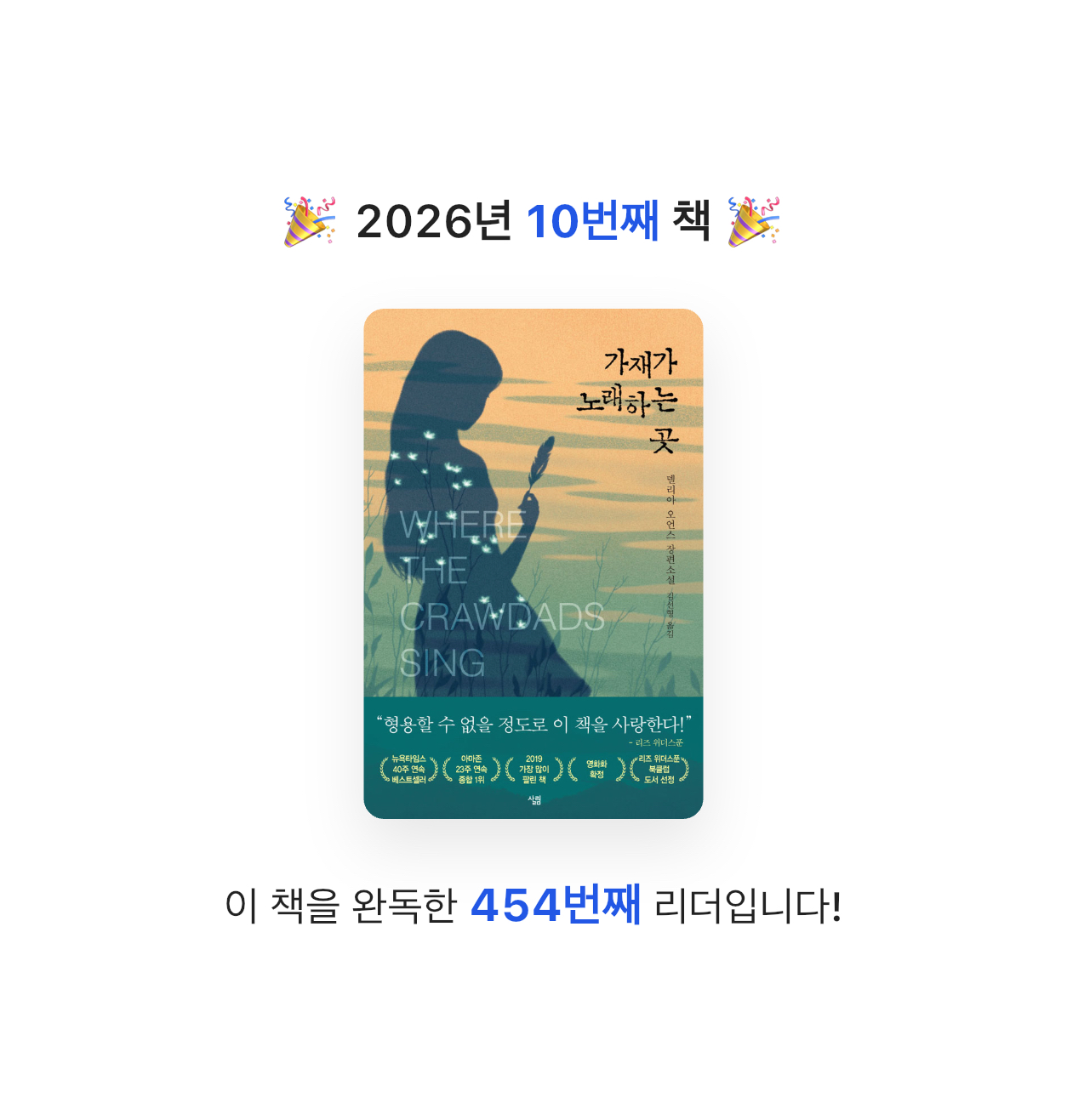 양파님의 가재가 노래하는 곳 게시물 이미지