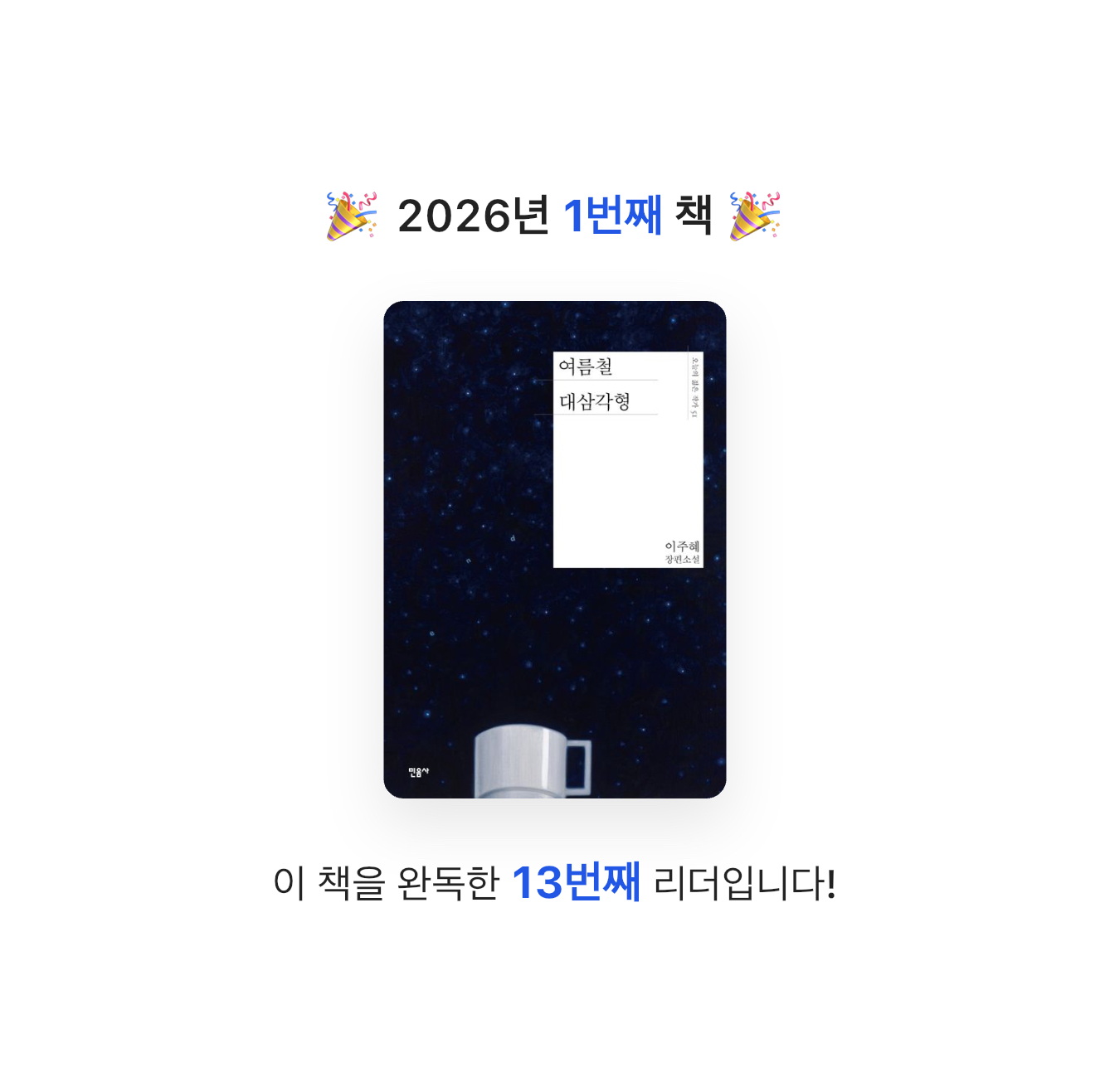 최용훈님의 여름철 대삼각형 게시물 이미지