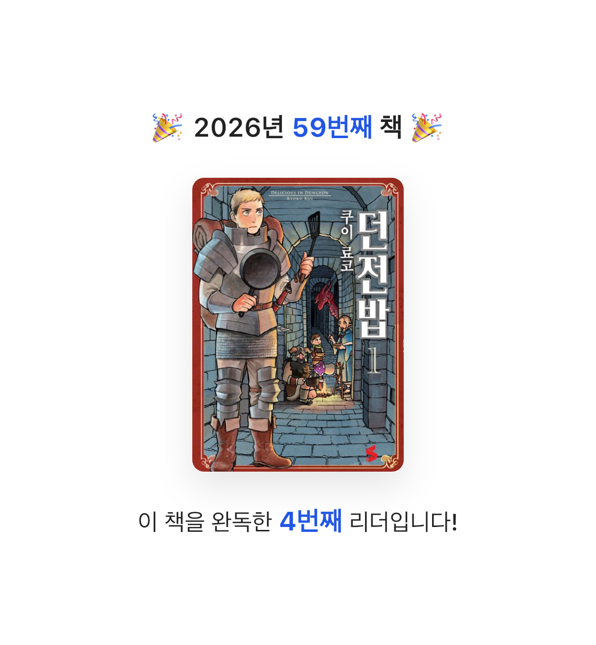김주곤님의 던전밥 1 게시물 이미지