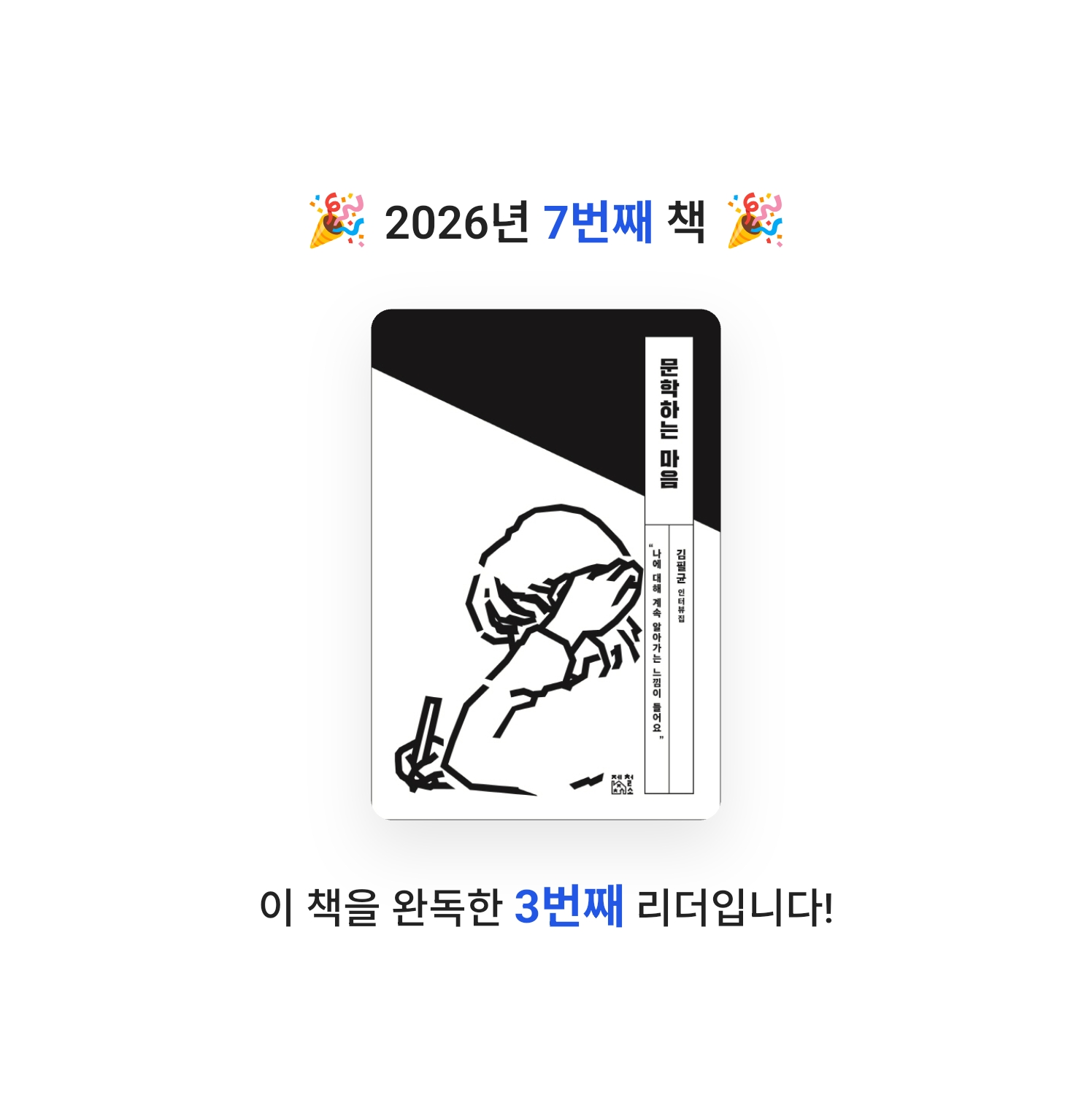 리세님의 문학하는 마음 게시물 이미지