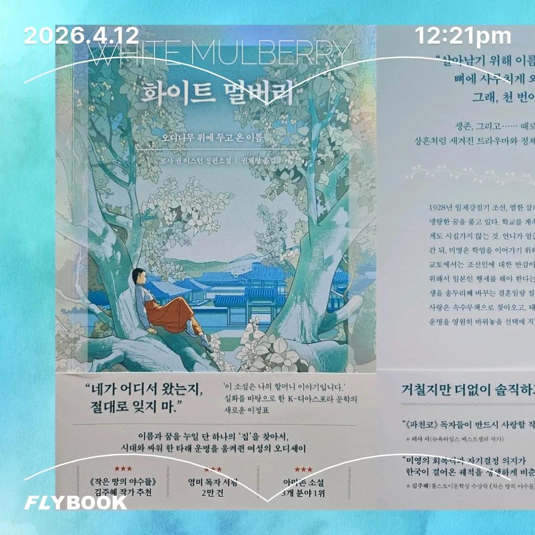 쭈양뽀야님의 화이트 멀버리 게시물 이미지