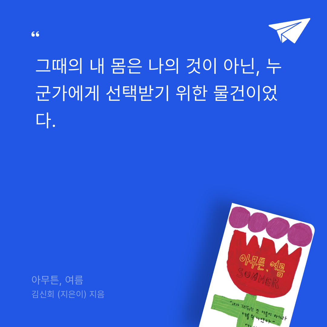 뚜부님의 아무튼, 여름 게시물 이미지