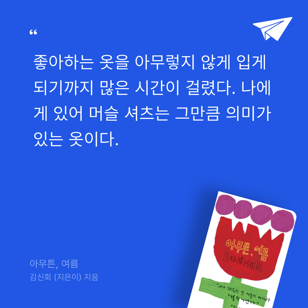 뚜부님의 아무튼, 여름 게시물 이미지
