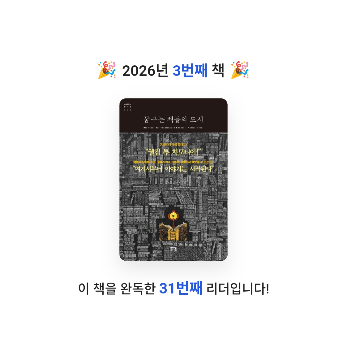 드니님의 꿈꾸는 책들의 도시 게시물 이미지