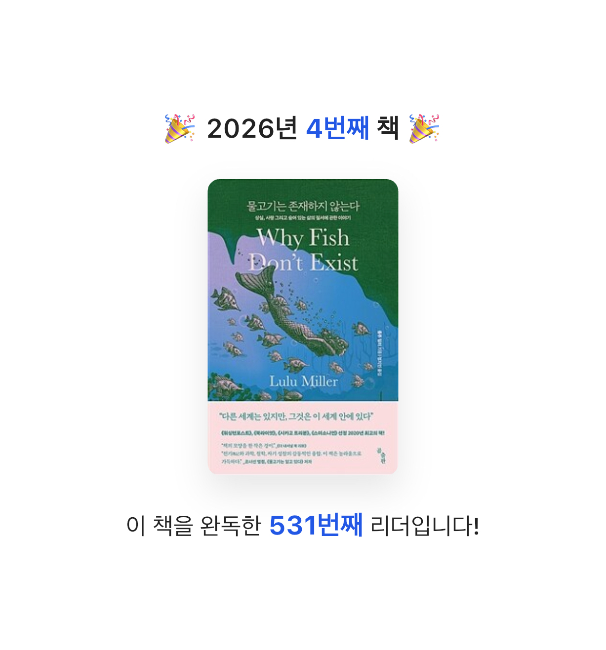 헤이즐넛라떼님의 물고기는 존재하지 않는다 게시물 이미지