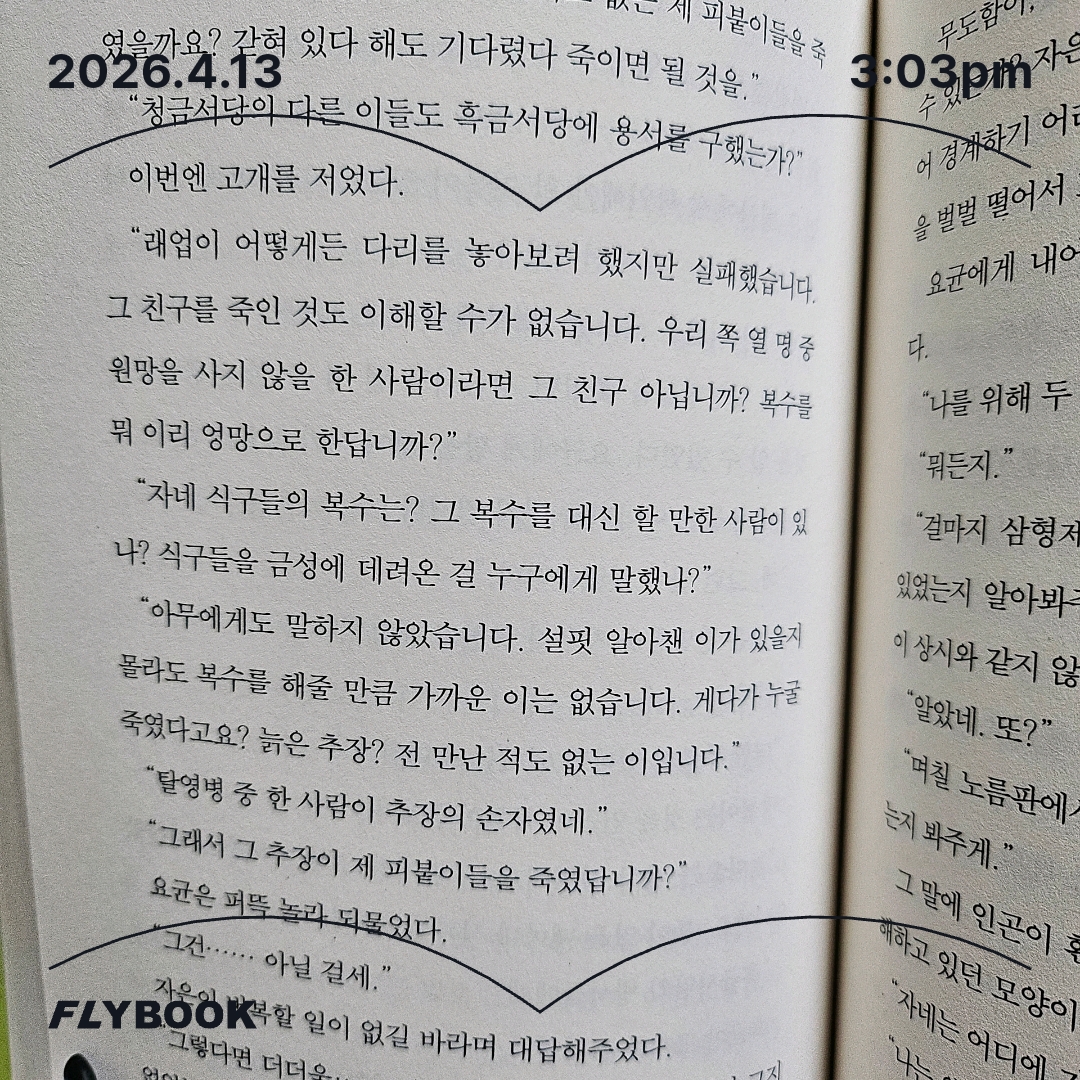 주진숙님의 설자은, 불꽃을 쫓다 게시물 이미지
