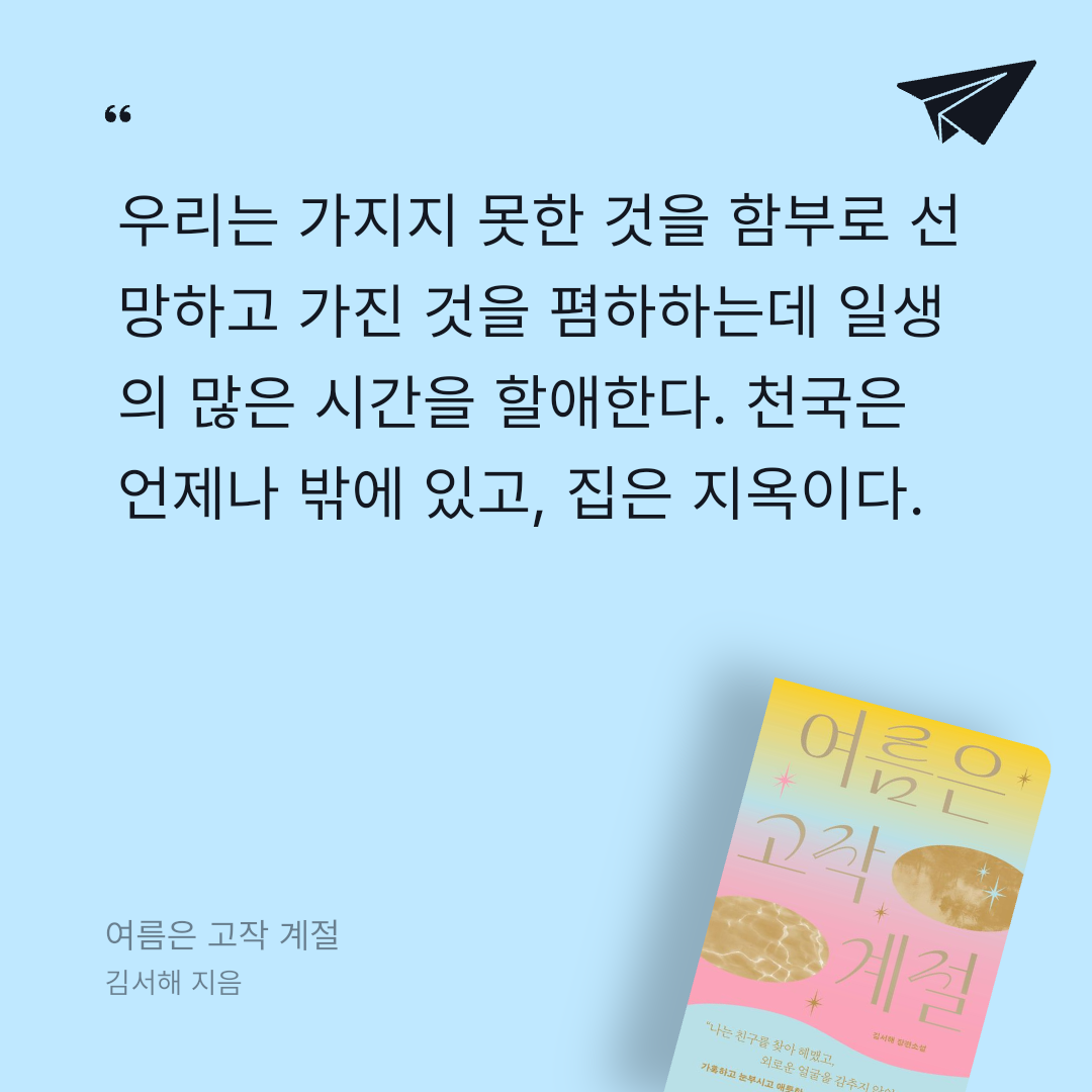 *isabelle*님의 여름은 고작 계절 게시물 이미지