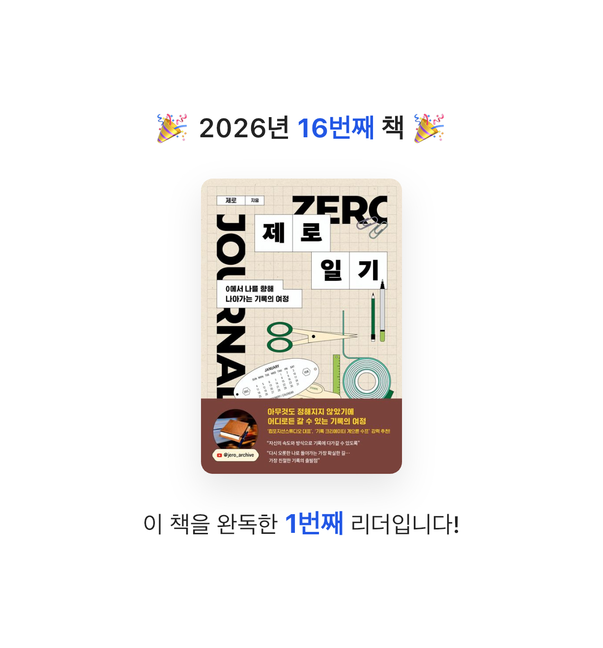 국화님의 제로 일기 게시물 이미지