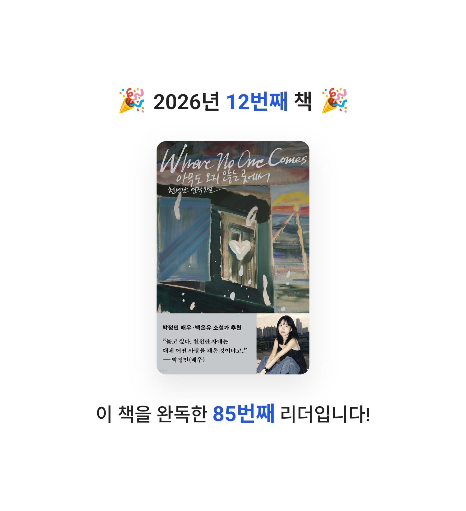 오래된 독서가님의 아무도 오지 않는 곳에서 게시물 이미지