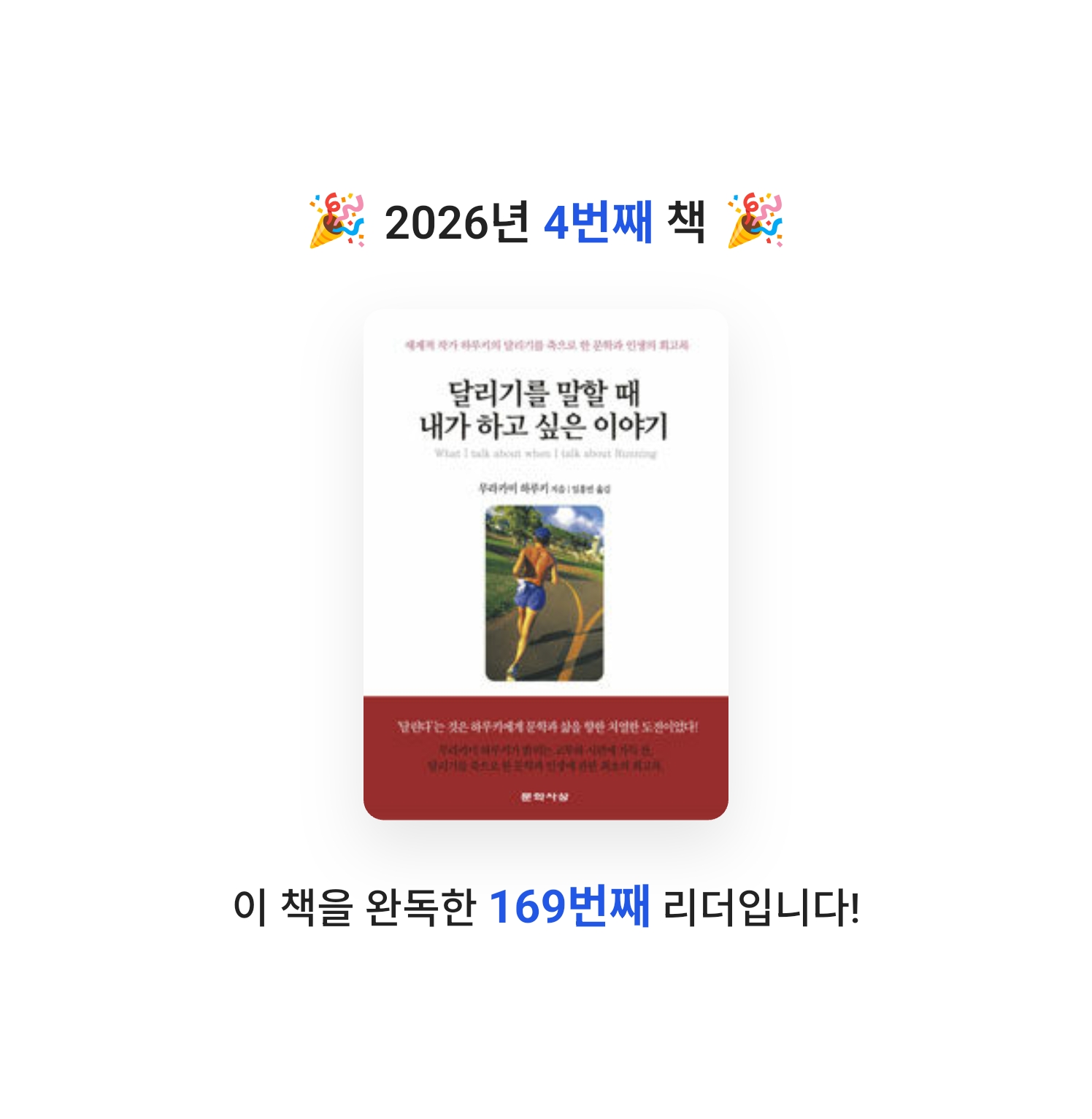 박용수님의 달리기를 말할 때 내가 하고 싶은 이야기 게시물 이미지