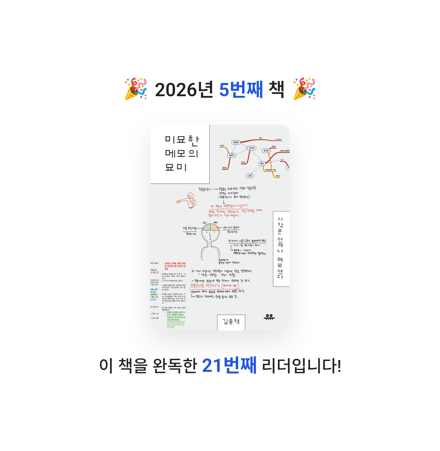 박용수님의 미묘한 메모의 묘미 게시물 이미지