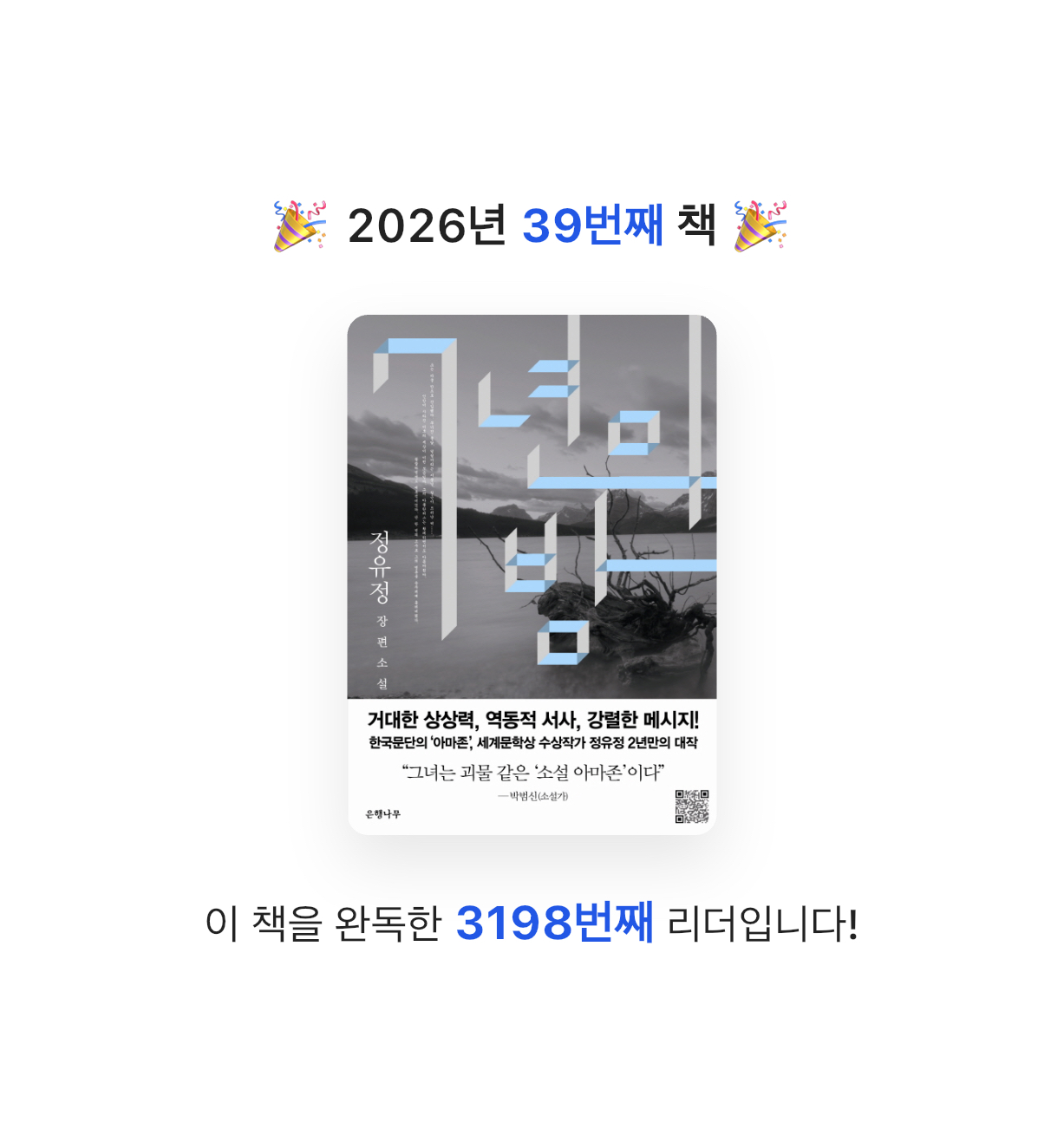 강맛차님의 7년의 밤 게시물 이미지