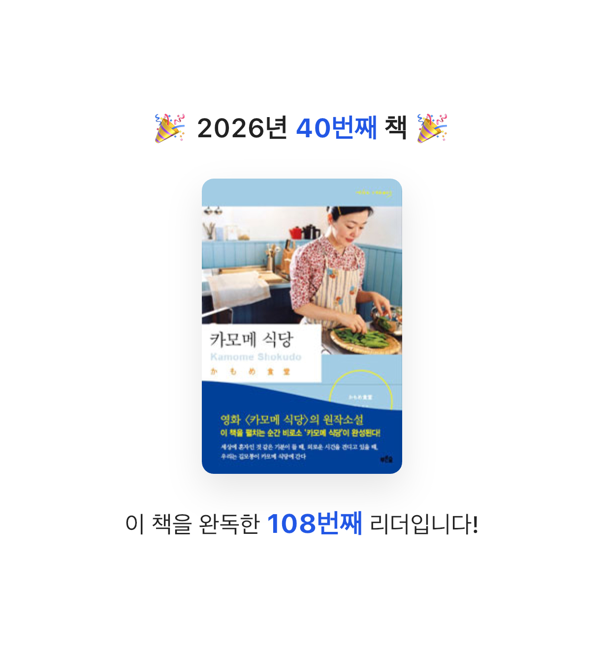 강맛차님의 카모메 식당 게시물 이미지