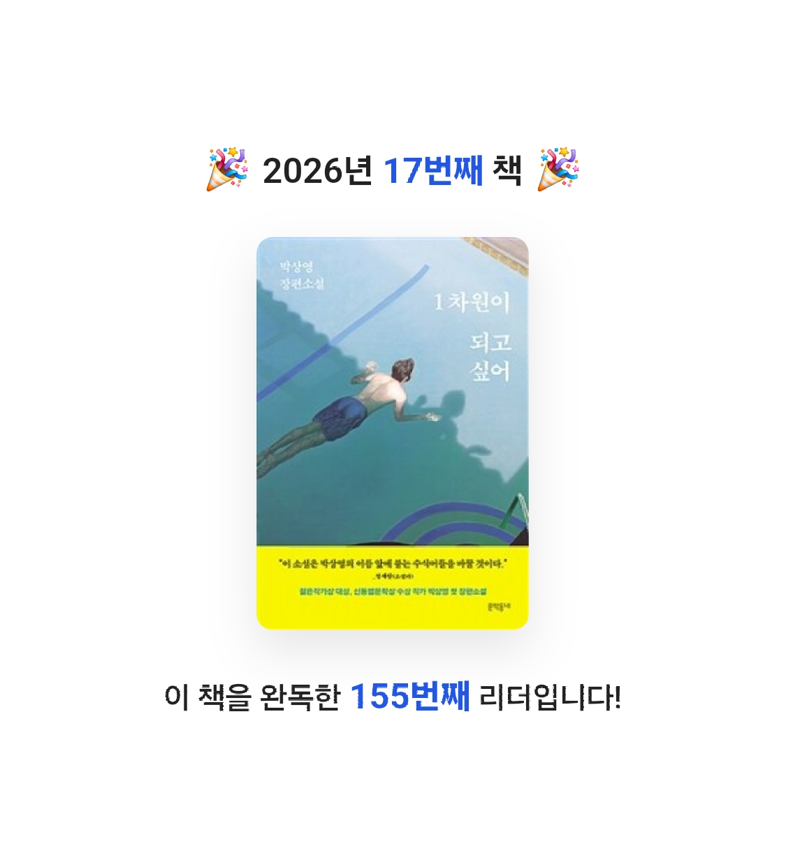 혜원님의 1차원이 되고 싶어 게시물 이미지