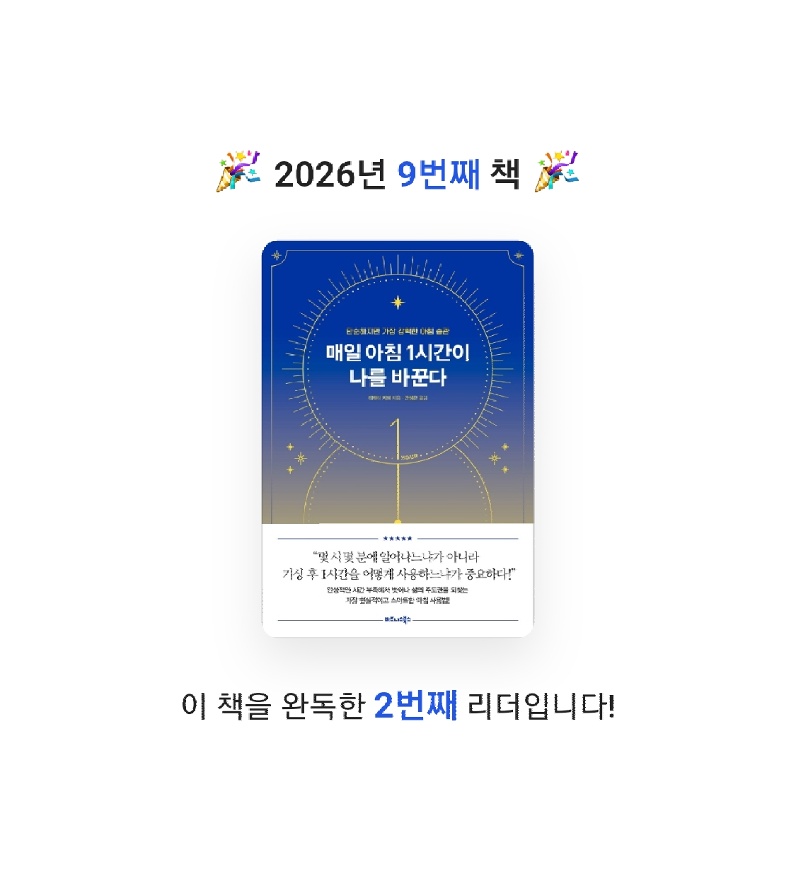 피그말리온님의 매일 아침 1시간이 나를 바꾼다 게시물 이미지