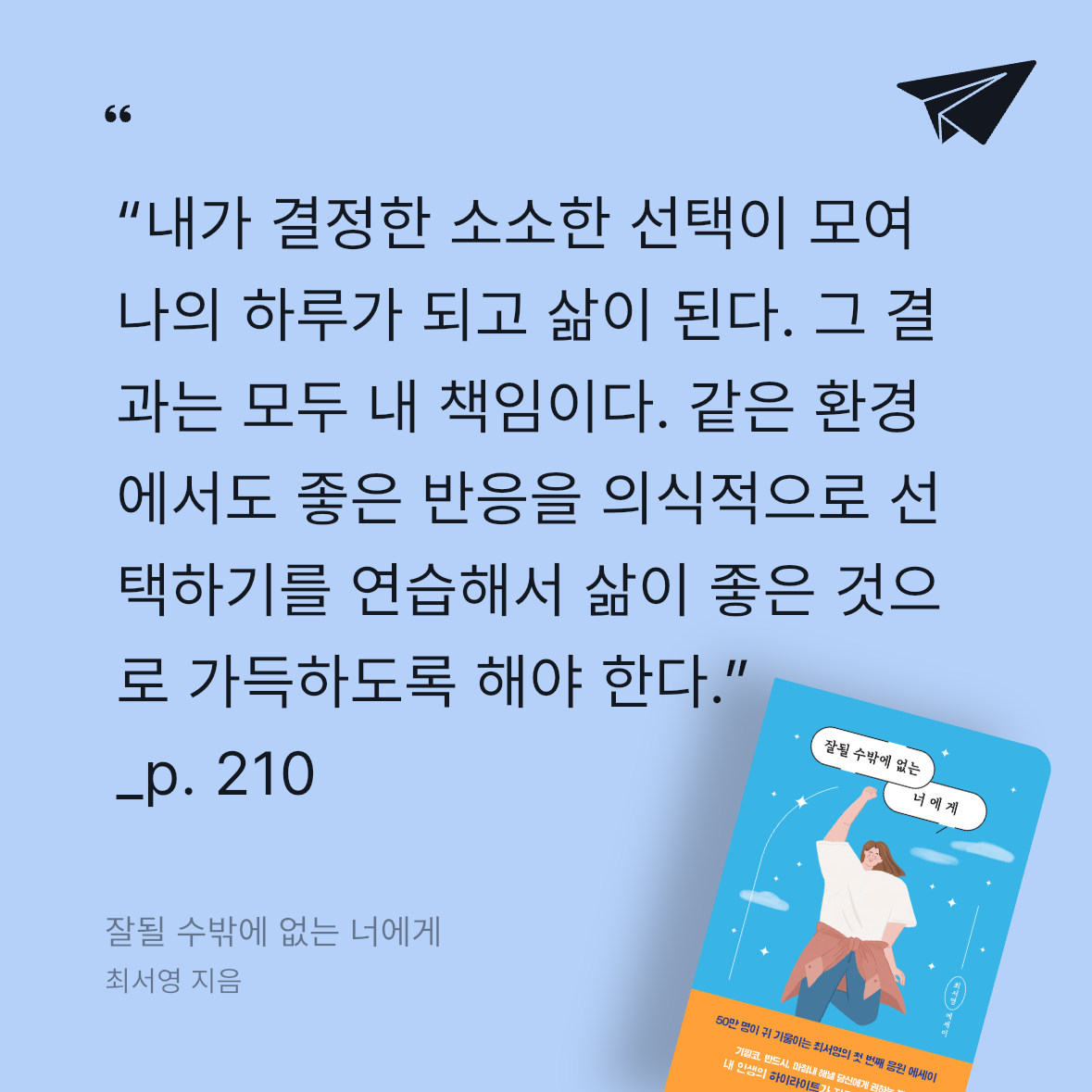빈님의 잘될 수밖에 없는 너에게 게시물 이미지