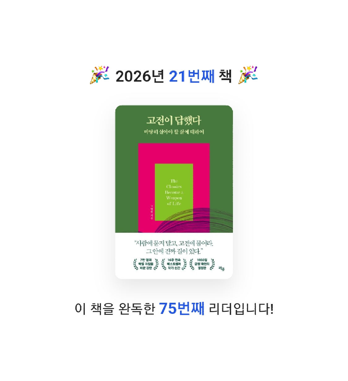 다나에님의 고전이 답했다 마땅히 살아야 할 삶에 대하여 게시물 이미지