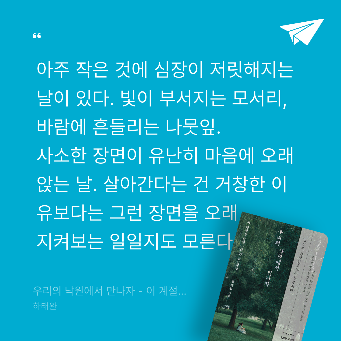 Soo님의 우리의 낙원에서 만나자 게시물 이미지