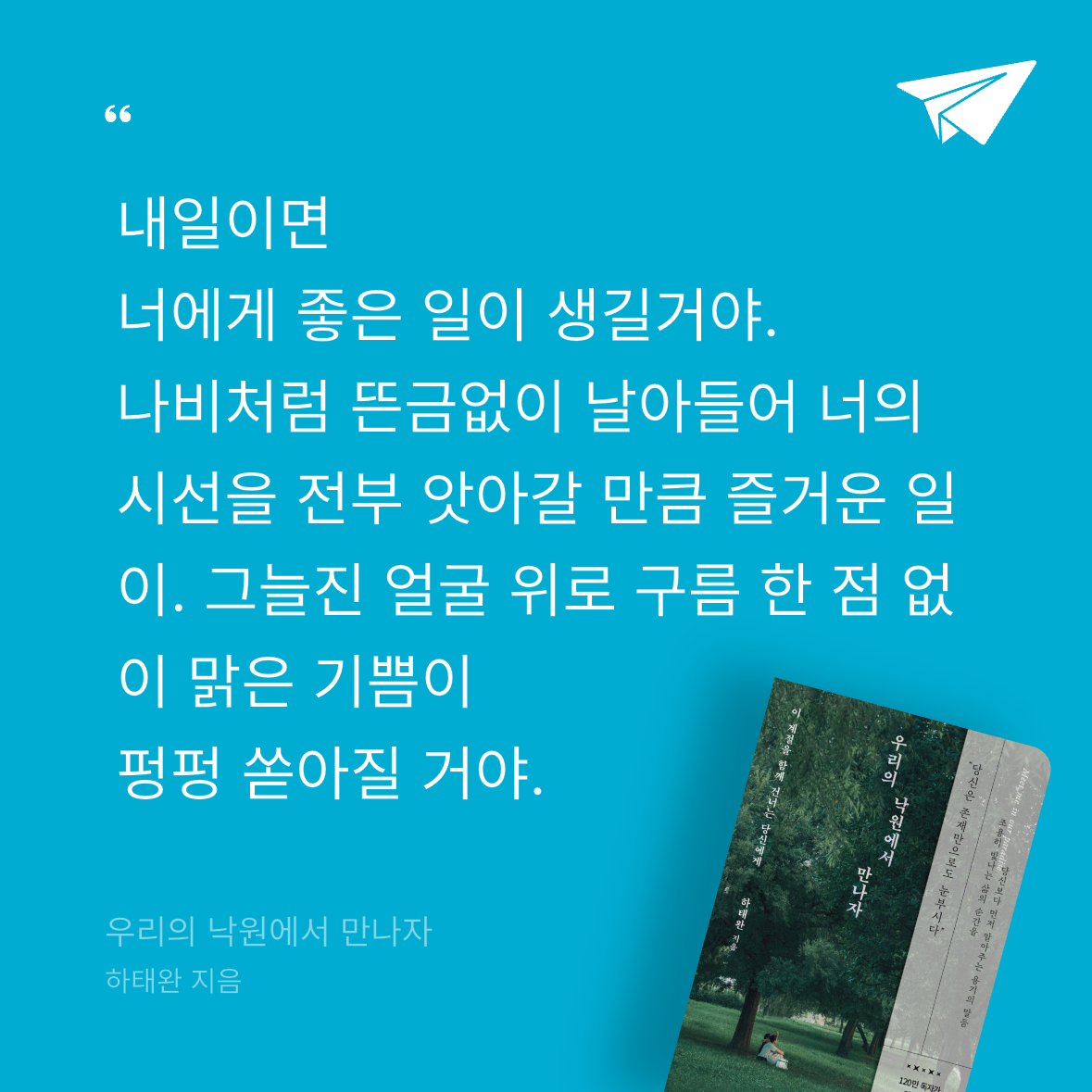 Soo님의 우리의 낙원에서 만나자 게시물 이미지