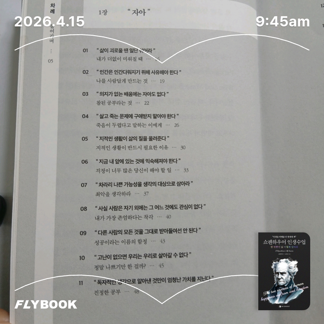 보라해님의 쇼펜하우어 인생수업 게시물 이미지
