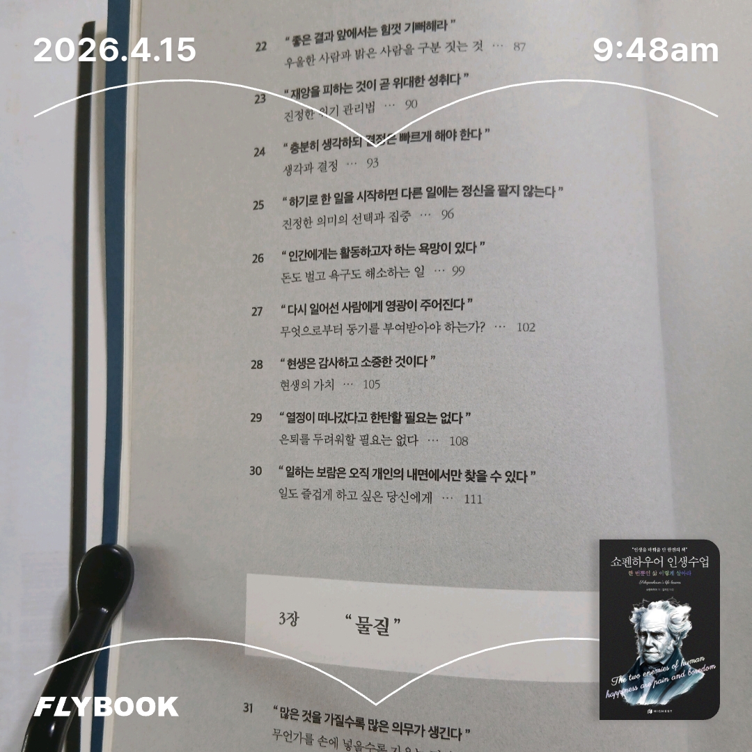 보라해님의 쇼펜하우어 인생수업 게시물 이미지