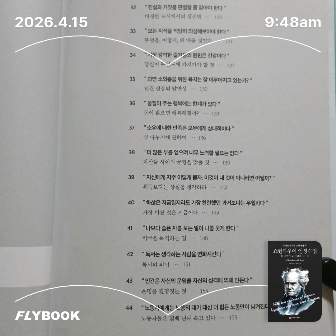 보라해님의 쇼펜하우어 인생수업 게시물 이미지