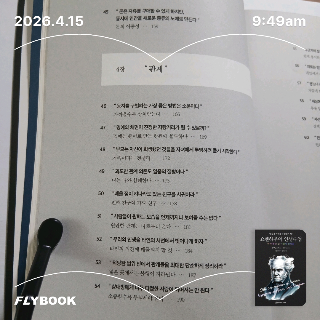 보라해님의 쇼펜하우어 인생수업 게시물 이미지