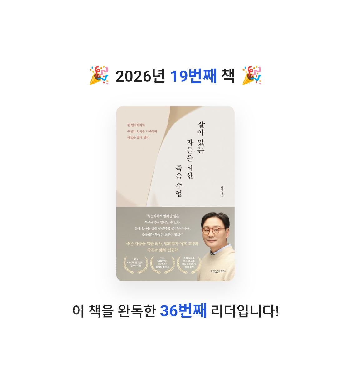Jay Choo님의 살아 있는 자들을 위한 죽음 수업 게시물 이미지