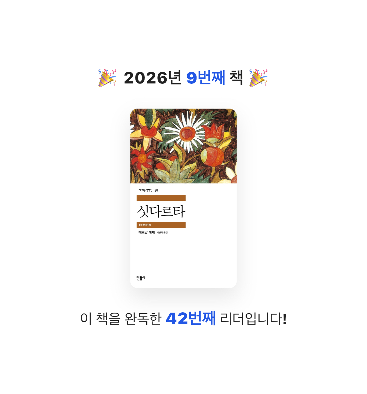 지수님의 싯다르타 게시물 이미지