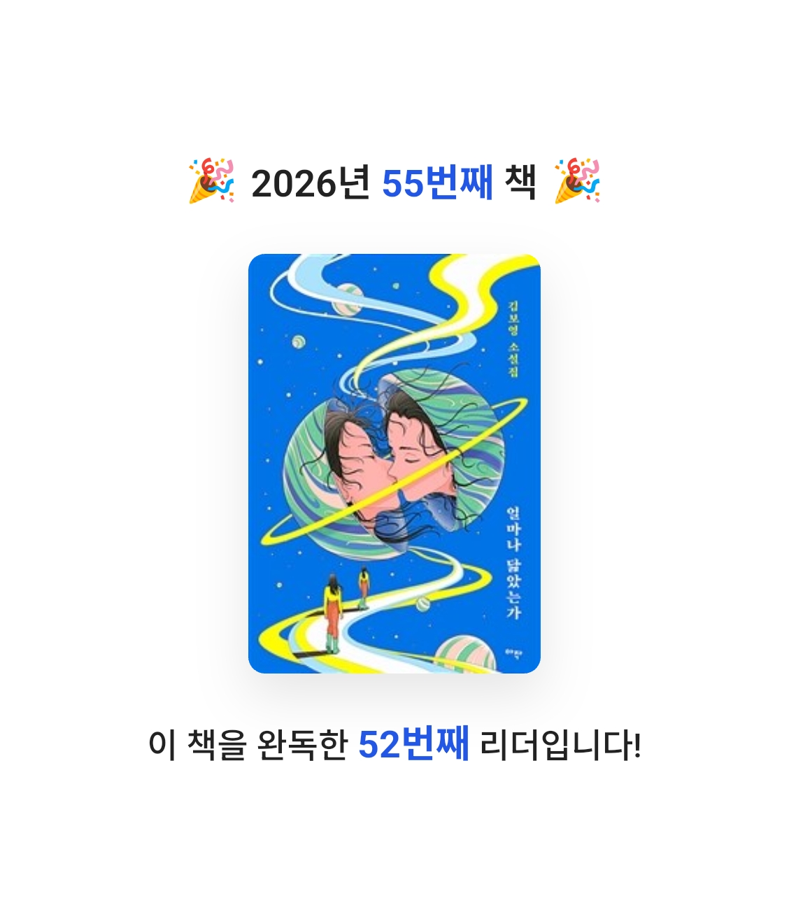 책읽는 무민님의 얼마나 닮았는가 게시물 이미지