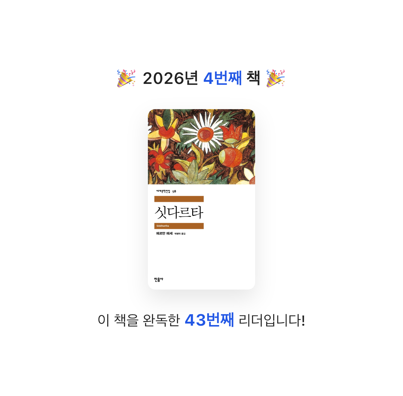 연포탕탕이님의 싯다르타 게시물 이미지