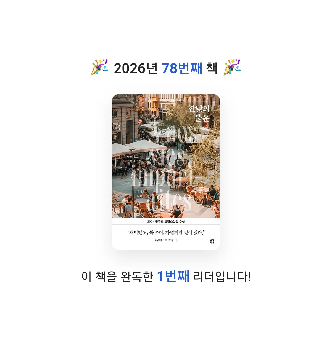 읽는기분님의 한낮의 불운 게시물 이미지