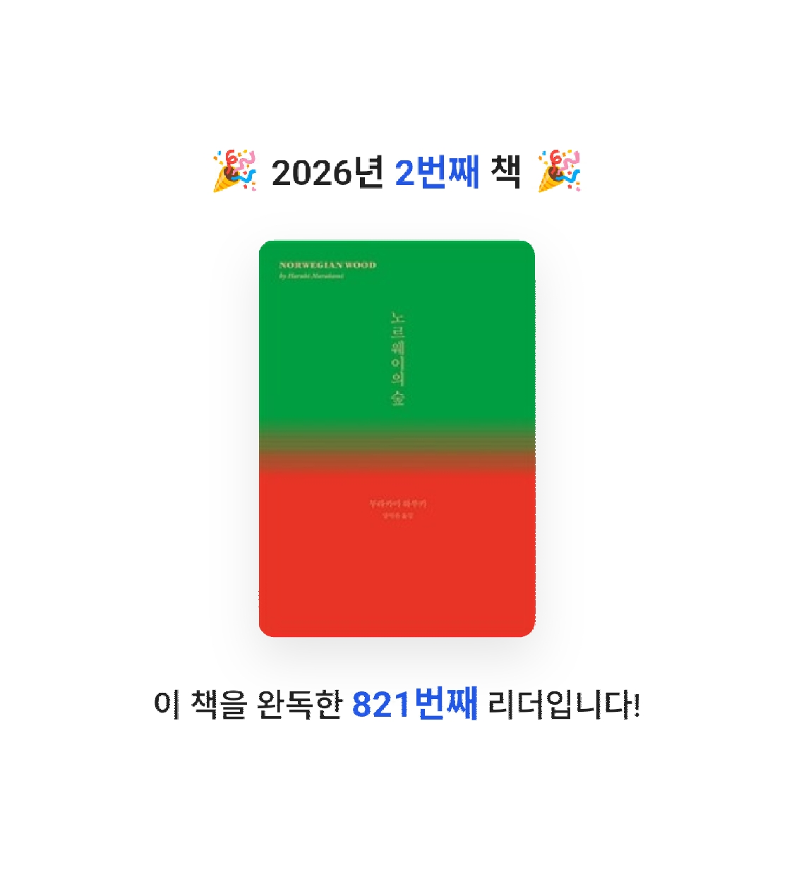 차노님의 노르웨이의 숲 게시물 이미지