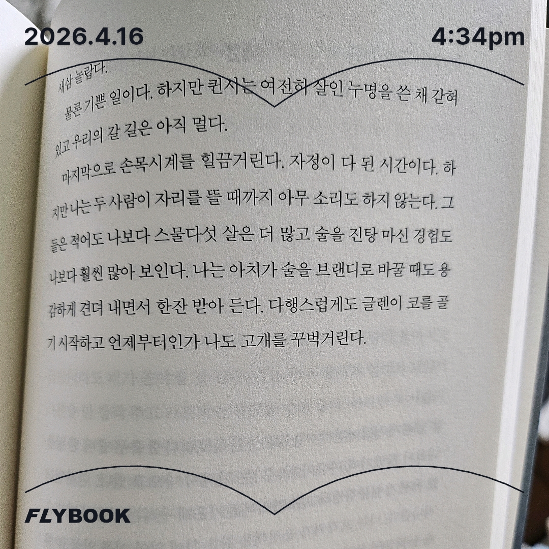 주진숙님의 수호자들 게시물 이미지