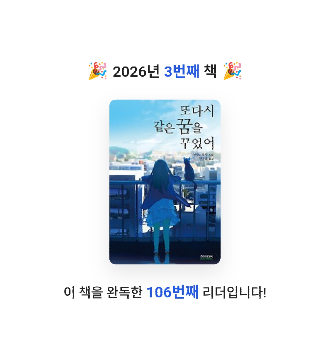 차노님의 또다시 같은 꿈을 꾸었어 게시물 이미지