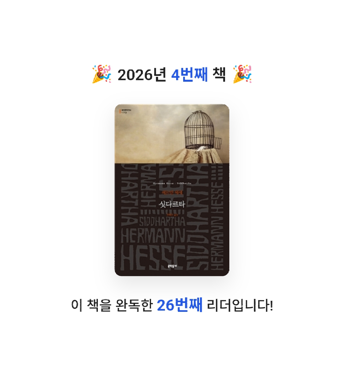 홍종욱님의 싯다르타 게시물 이미지