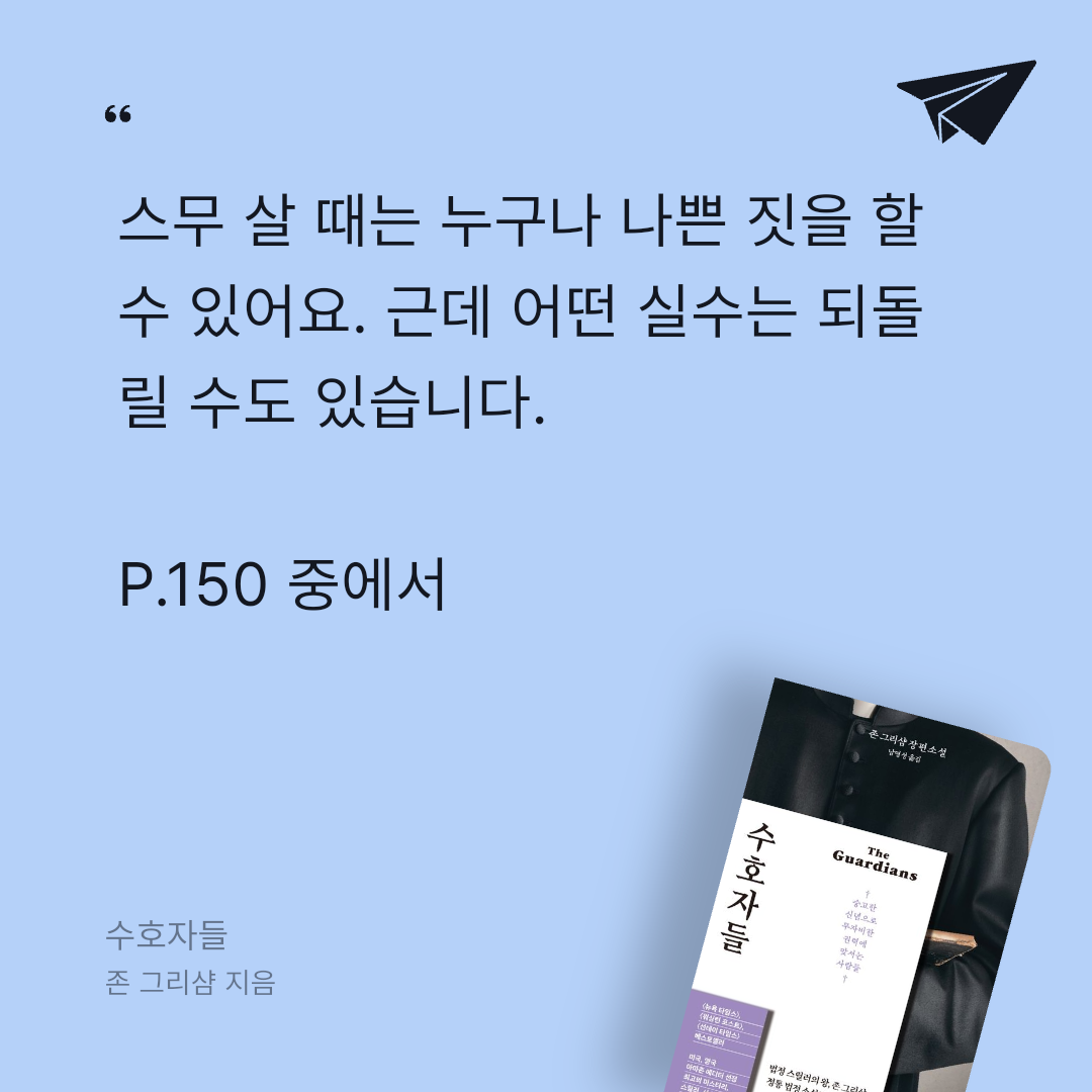 주진숙님의 수호자들 게시물 이미지