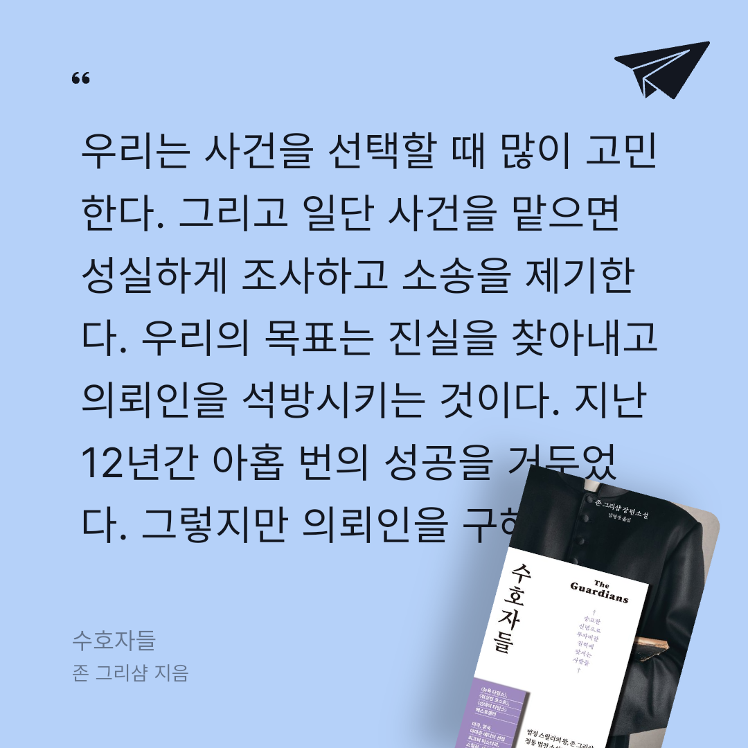 주진숙님의 수호자들 게시물 이미지